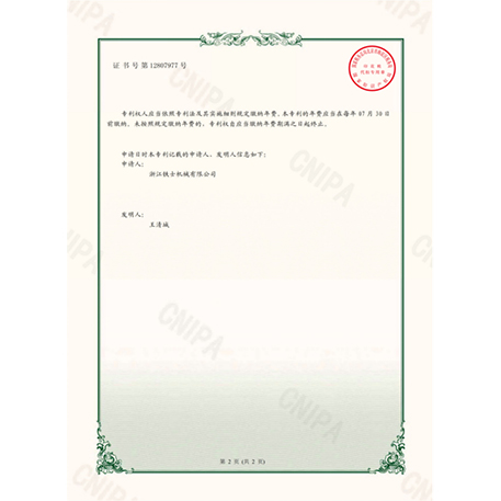 實(shí)用新型專利證書(shū)